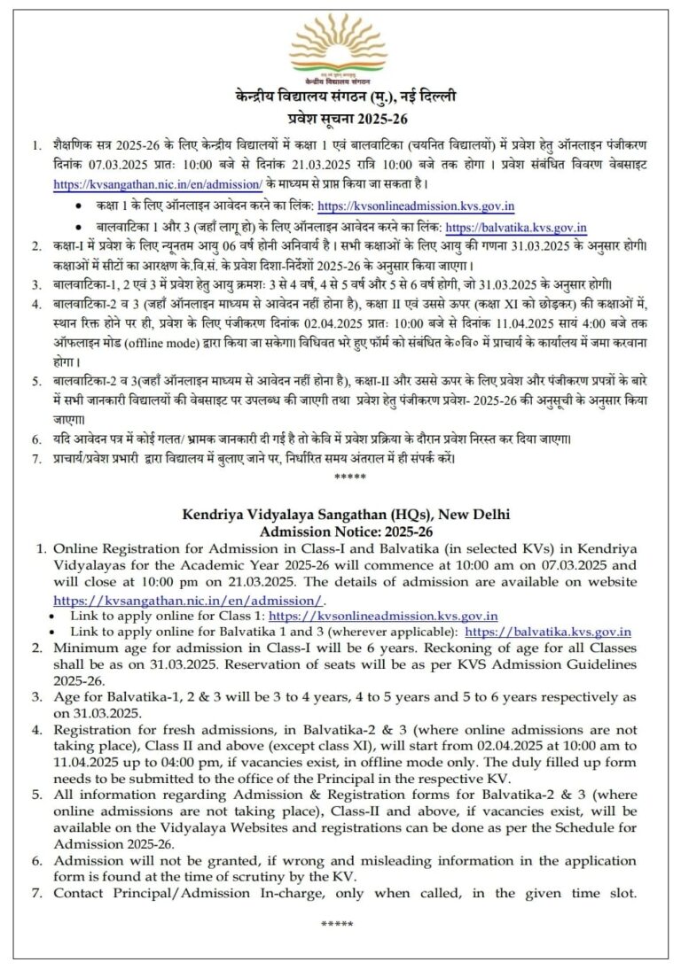 KVS Admission Notice 2025-26